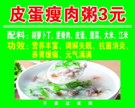 皮蛋瘦肉粥