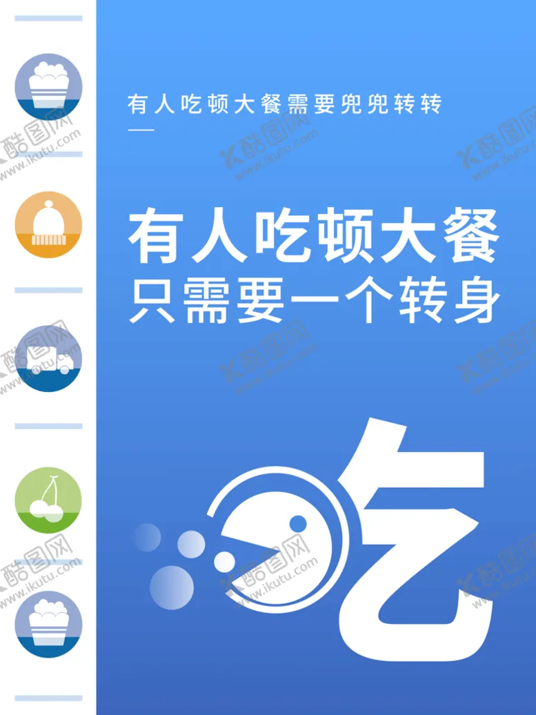 编号：18372009190339430349【酷图网】源文件下载-吃喝玩乐图片