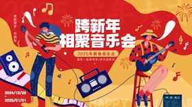 跨新年相聚音乐会海报