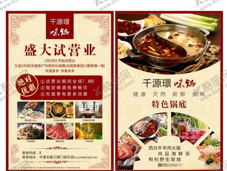 编号：66192210010618443779【酷图网】源文件下载-美食海报