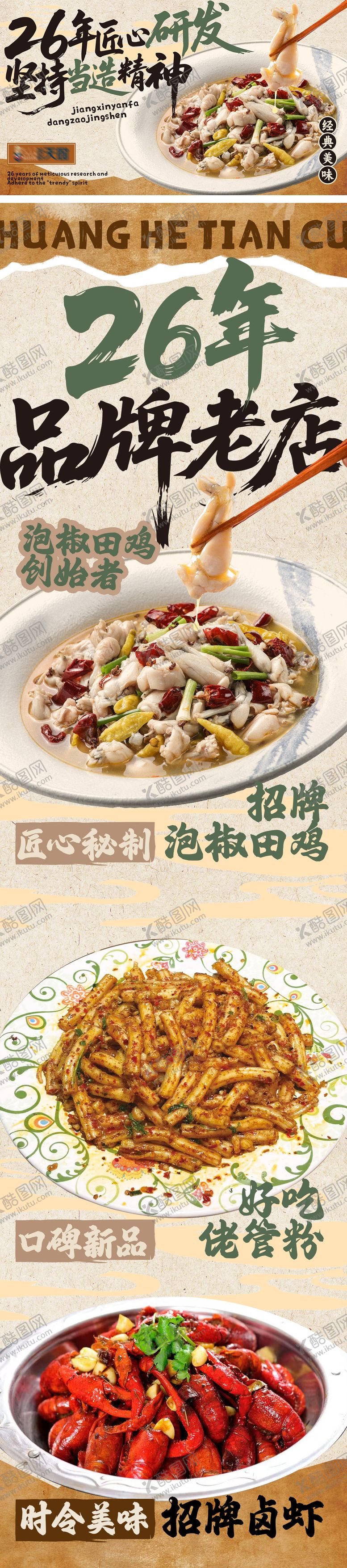 编号：10122806261639561561【酷图网】源文件下载-中式餐饮朋友圈广告