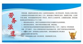 劳务派遣