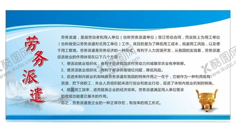 编号：27352105060835441865【酷图网】源文件下载-劳务派遣