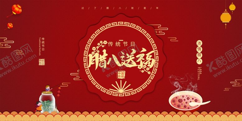 编号：70939705161150578522【酷图网】源文件下载-腊八节