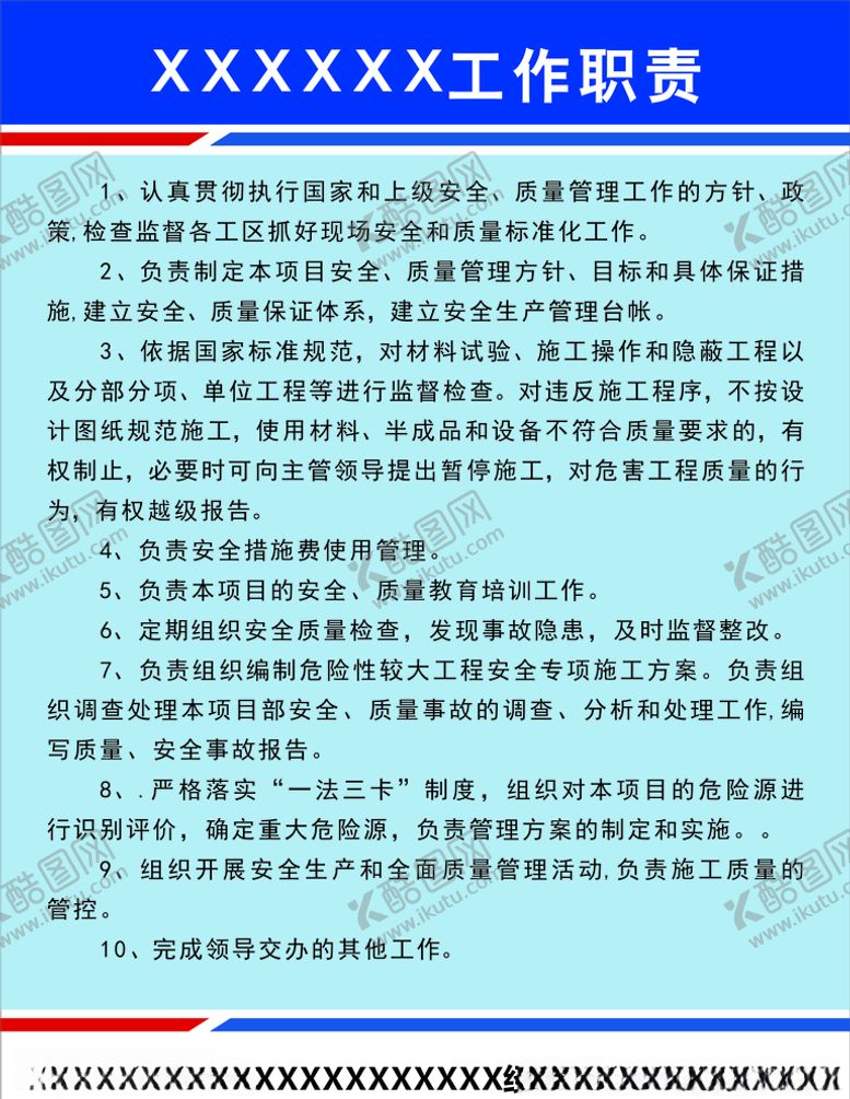 编号：94601804241339147703【酷图网】源文件下载-制度牌