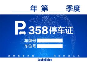 汽车通行证