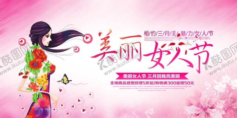 编号：98969607140007173690【酷图网】源文件下载-三八妇女节