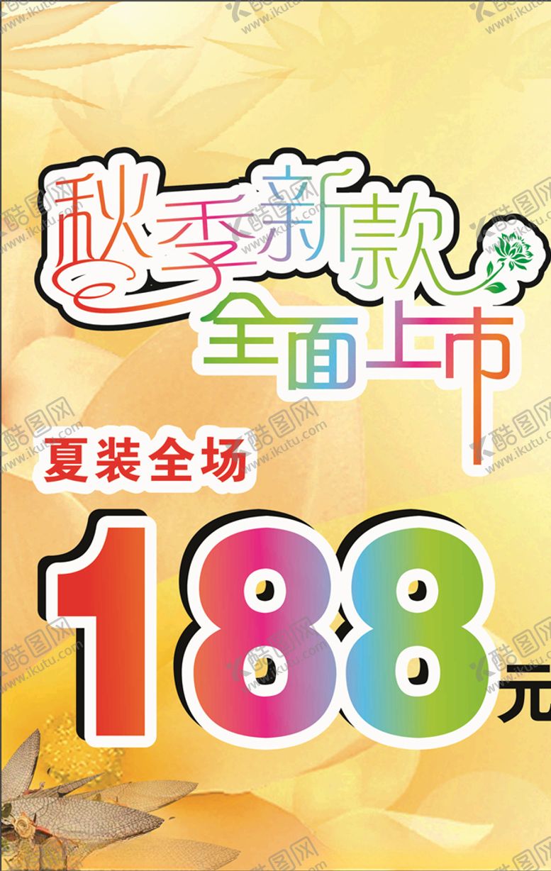 编号：32822604210401005781【酷图网】源文件下载-秋季新款