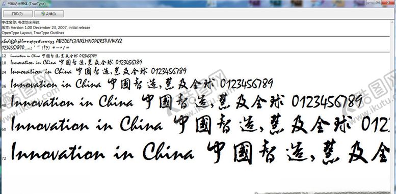 编号：98873104211532533797【酷图网】源文件下载-日文毛笔字体