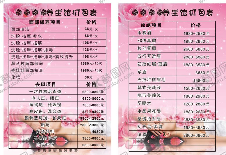 编号：25613301202026565832【酷图网】源文件下载-妃颜美容养生馆价目表 