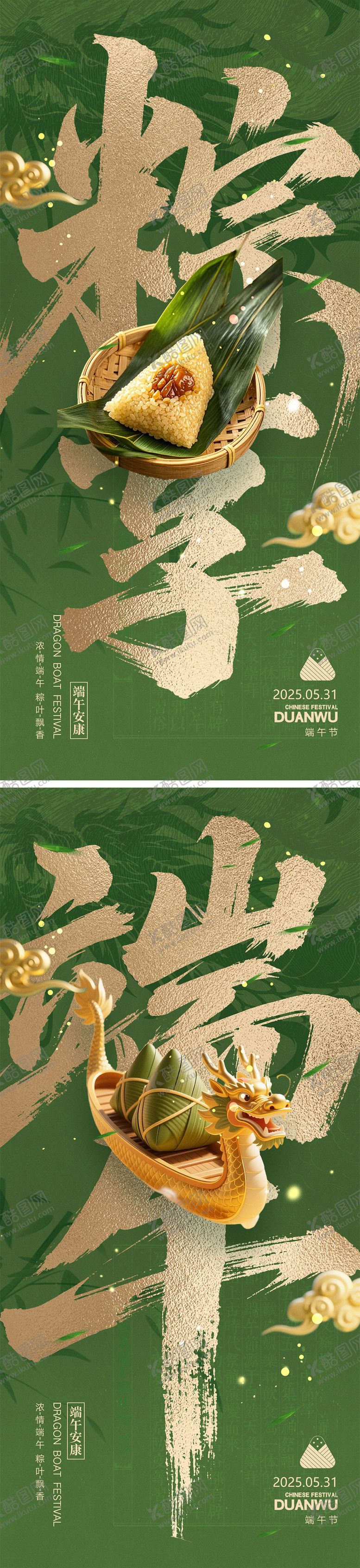 编号：44008105151113549046【酷图网】源文件下载-端午节海报