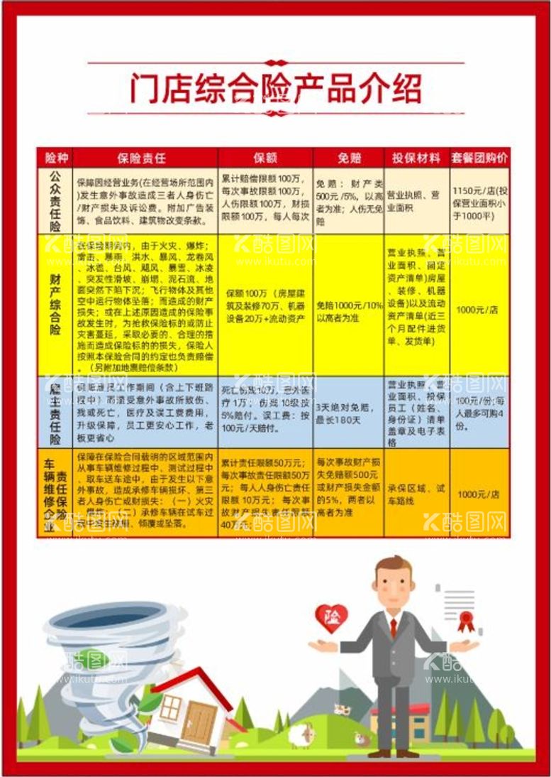 编号：89530209290554533294【酷图网】源文件下载-保险单