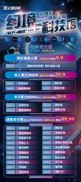 幻境科技馆展架