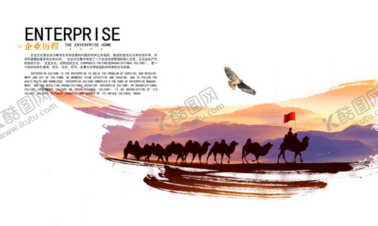 编号：83145609142313368221【酷图网】源文件下载-企业历程