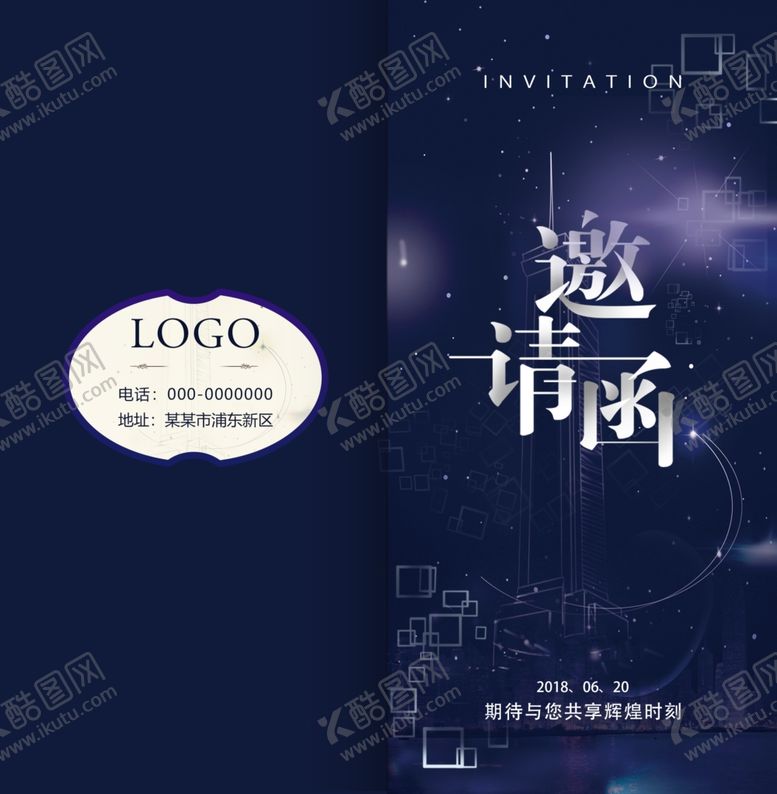 编号：31047007141311119059【酷图网】源文件下载-邀请函
