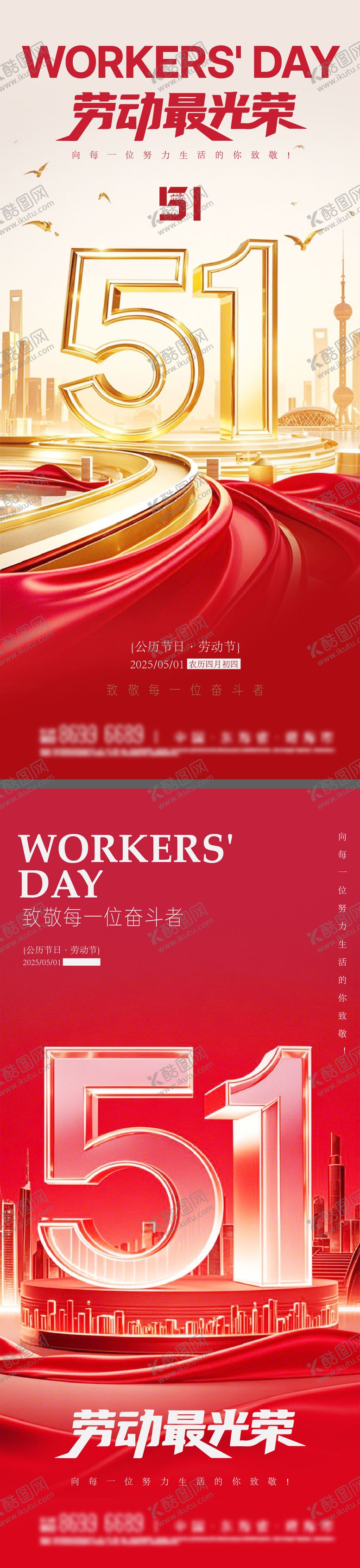 编号：44313304301553152039【酷图网】源文件下载-五一海报