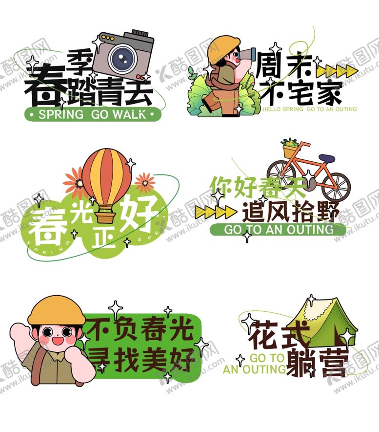 编号：32613306150045546069【酷图网】源文件下载-春天户外野营露营贴纸手举牌