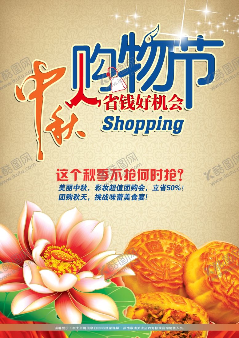 编号：22465503260122145471【酷图网】源文件下载-中秋海报