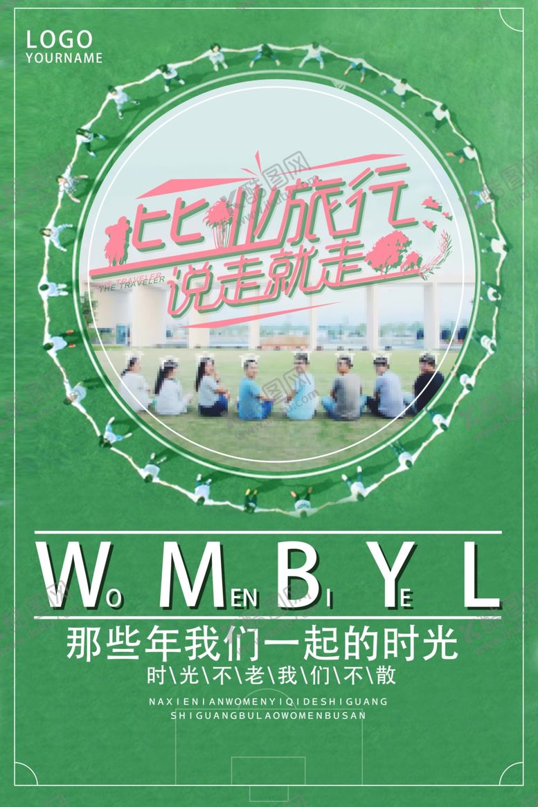 编号：18033010051350095023【酷图网】源文件下载-毕业海报