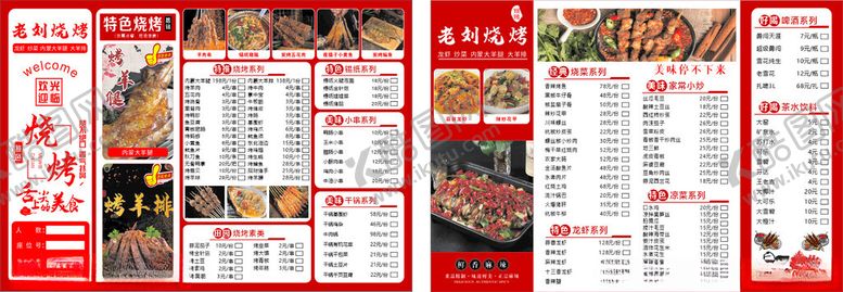 编号：24394110030618122382【酷图网】源文件下载-美味烧烤菜单设计展示