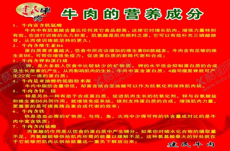 编号：42401010192031194707【酷图网】源文件下载-牛肉