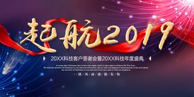 起航2019