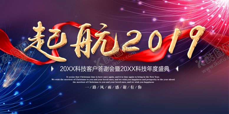 编号：28700010112130173073【酷图网】源文件下载-起航2019