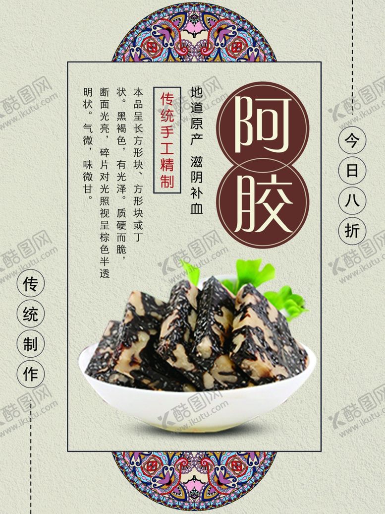 编号：23471401250606165494【酷图网】源文件下载-阿胶