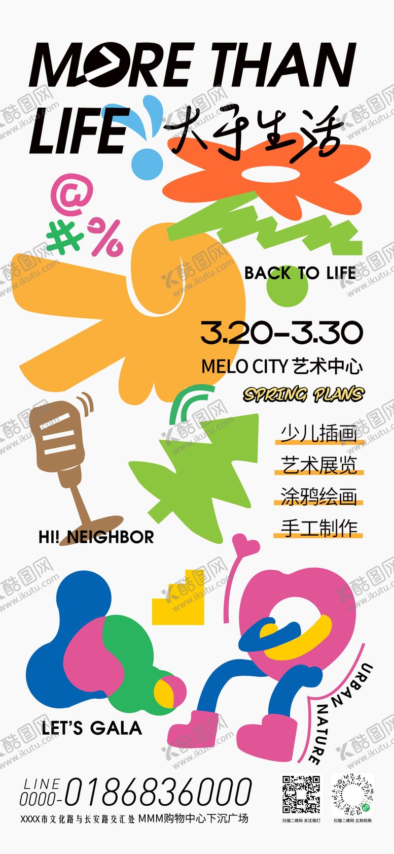 编号：29495905222359164165【酷图网】源文件下载-地产商场少儿艺术活动海报