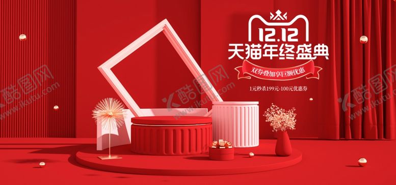 编号：34237305110637455461【酷图网】源文件下载-双十二C4D海报