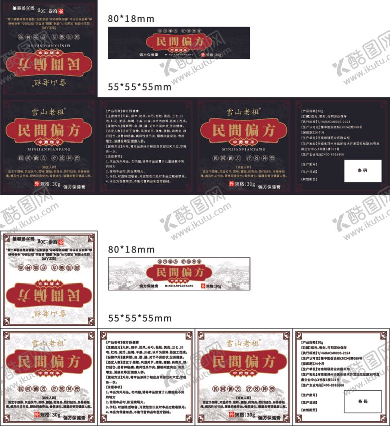 编号：54871802271134051794【酷图网】源文件下载-民间偏方保健品包装