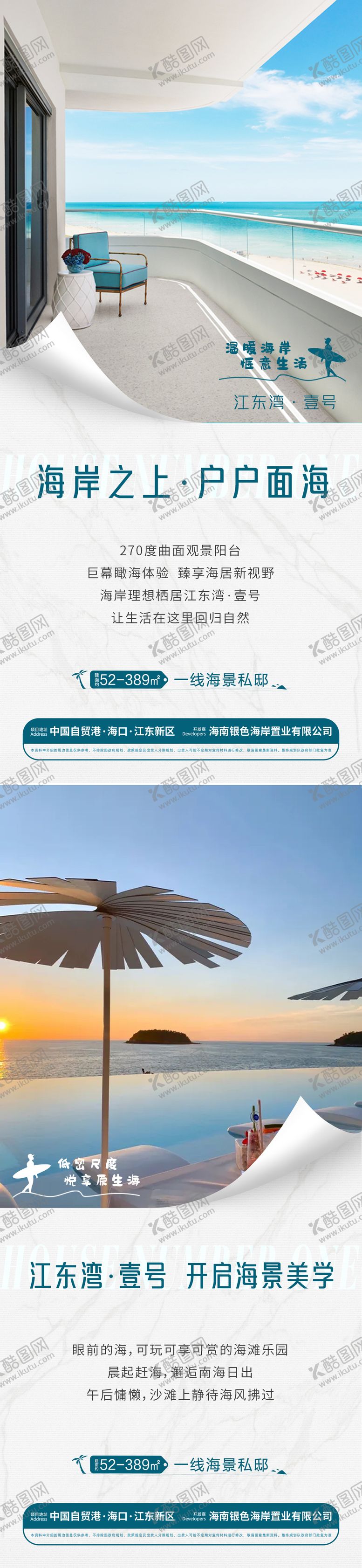 编号：79753904101409452738【酷图网】源文件下载-地产海景惬意价值点系列海报