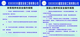 安全操作规程