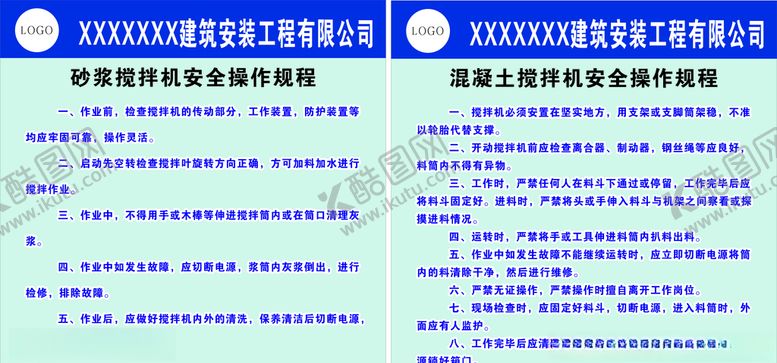 编号：84368405121621519010【酷图网】源文件下载-安全操作规程