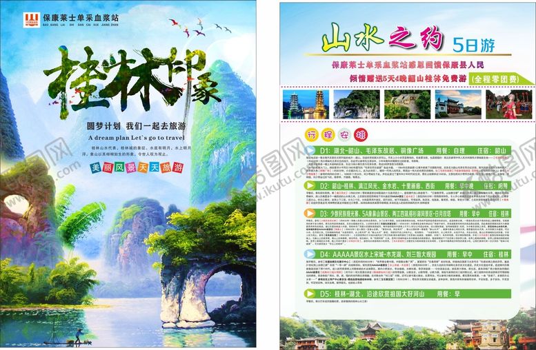 编号：81973111041333591774【酷图网】源文件下载-桂林旅游宣传单