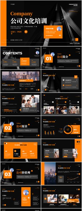 公司简介文化培训PPT 