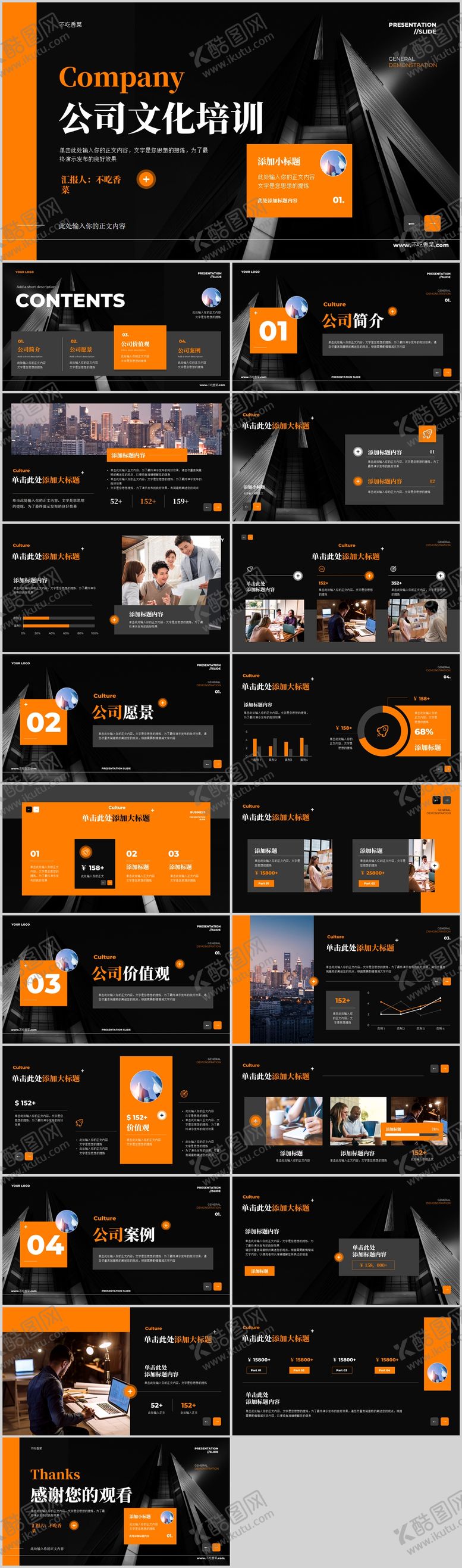 编号：80929510291956119052【酷图网】源文件下载-公司简介文化培训PPT 