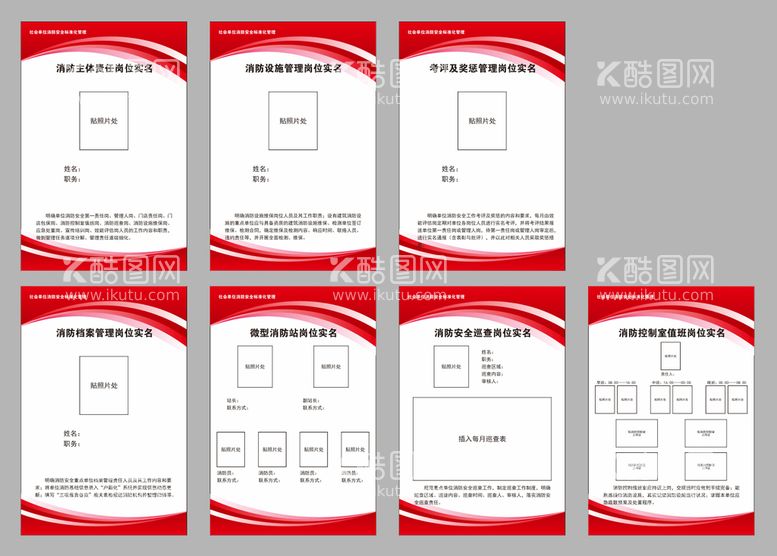 编号：49641111241700319632【酷图网】源文件下载-消防展板