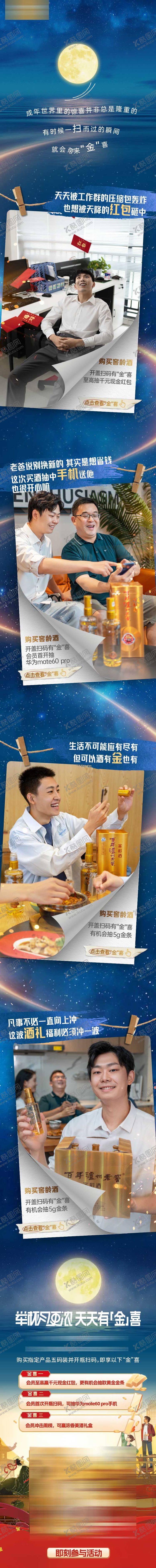 编号：92647609160408453527【酷图网】源文件下载-白酒中秋自媒体长图