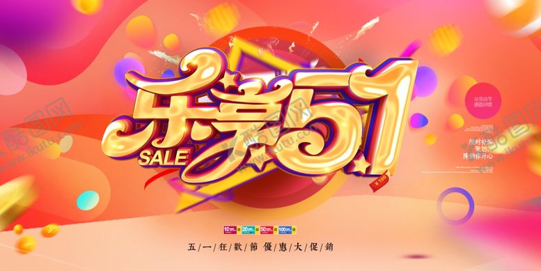 编号：59701706261044498203【酷图网】源文件下载-乐享51