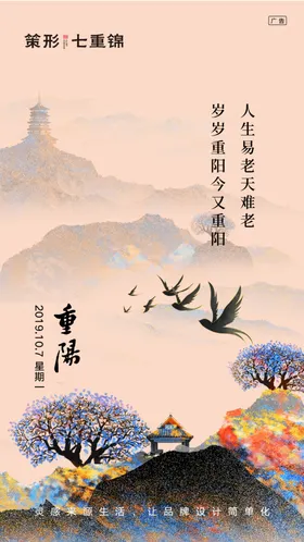 重阳节海报九九舞台背景文艺晚会