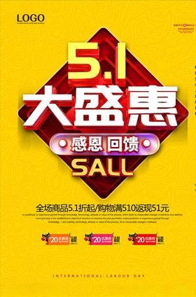 五一劳动节海报设计模板