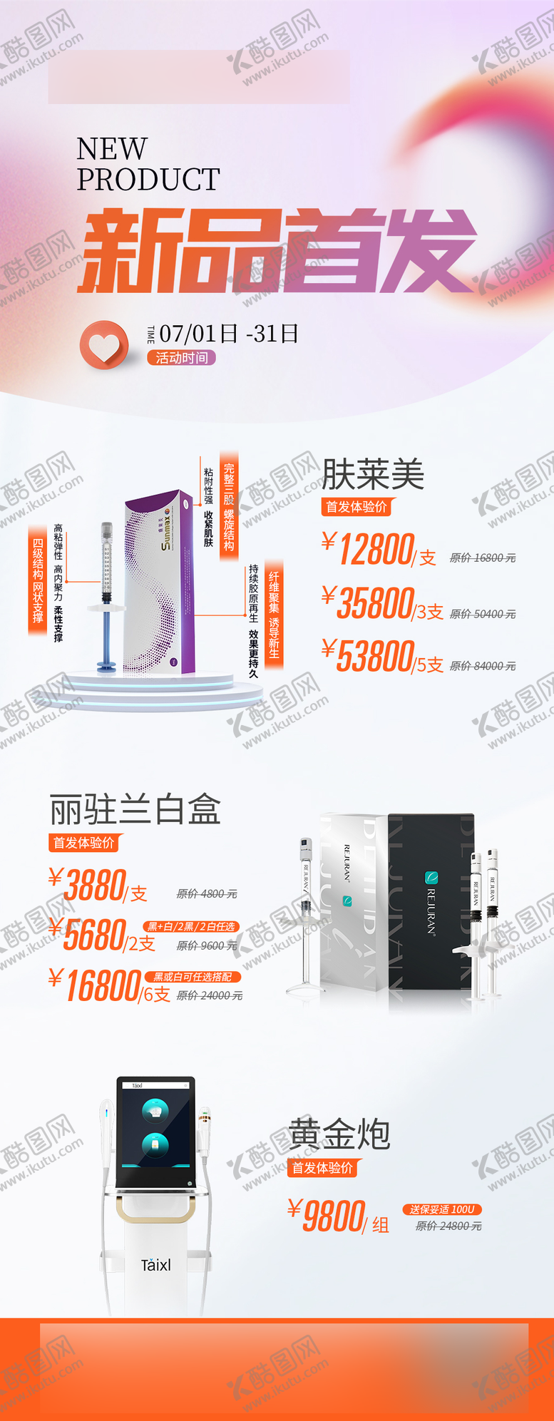 编号：93344811271832009532【酷图网】源文件下载-新品首发促销活动展架