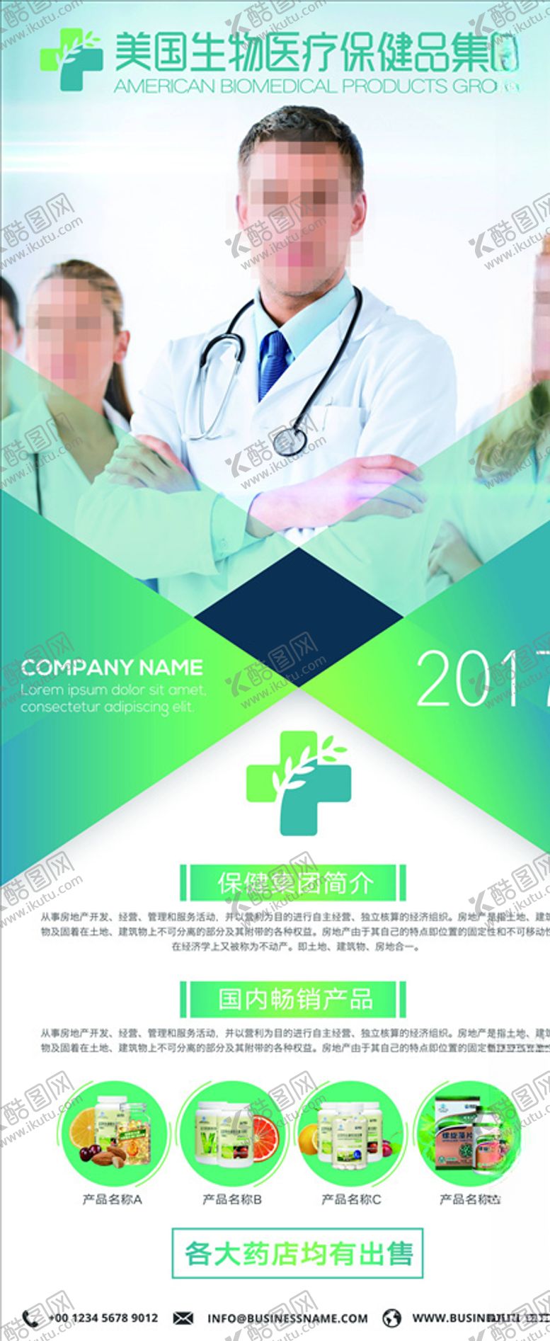 编号：60827004191909293551【酷图网】源文件下载-药店易拉宝