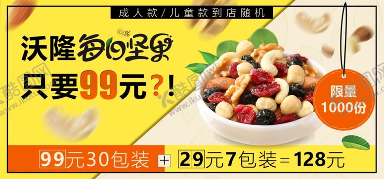 编号：89055009190704479716【酷图网】源文件下载-坚果促销