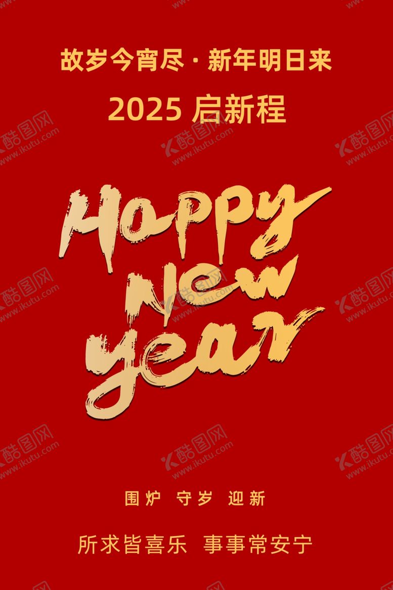 编号：23829902230629229117【酷图网】源文件下载-新年元旦2025蛇年
