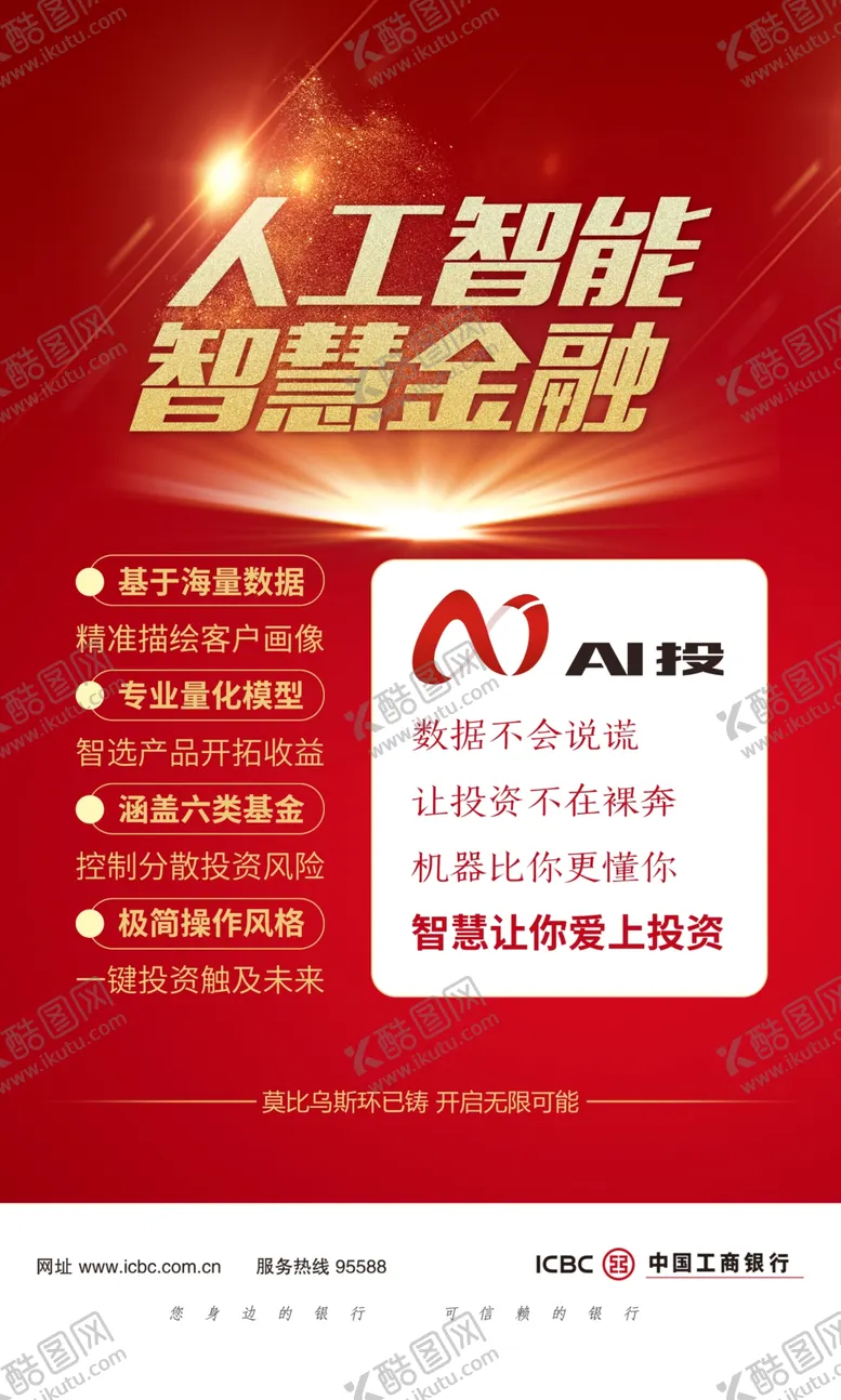 编号：70817906281337314612【酷图网】源文件下载-工行易拉宝