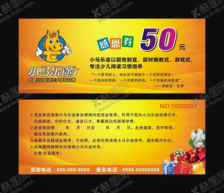 编号：59539201280130132685【酷图网】源文件下载-感恩券