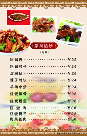 家常小炒肉菜谱样品系列