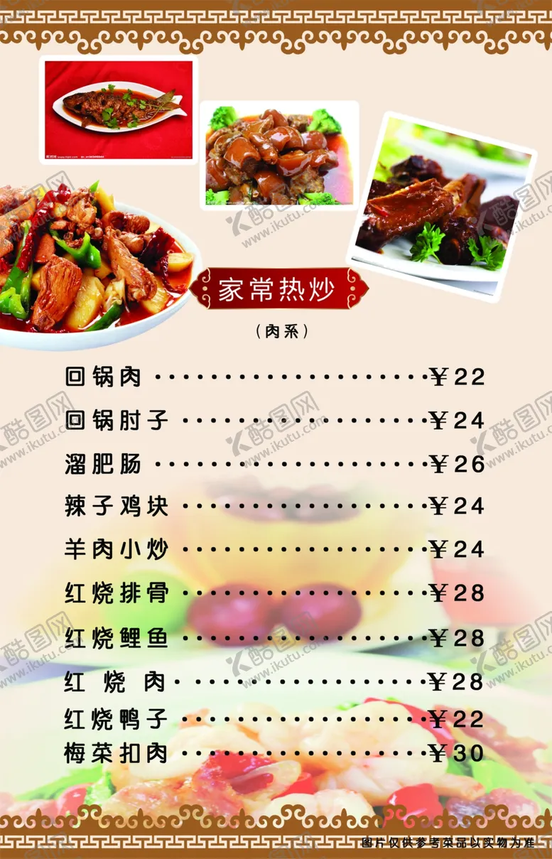 编号：60345907011246433455【酷图网】源文件下载-家常小炒肉菜谱样品系列